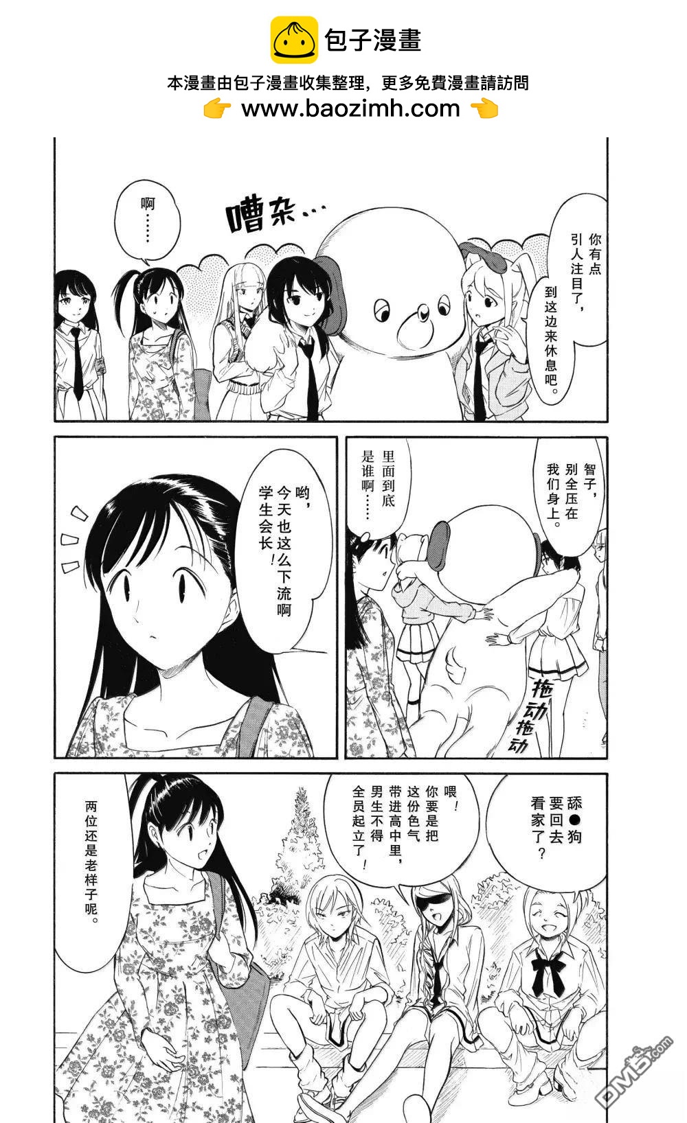 喪女 - 第227話 - 2