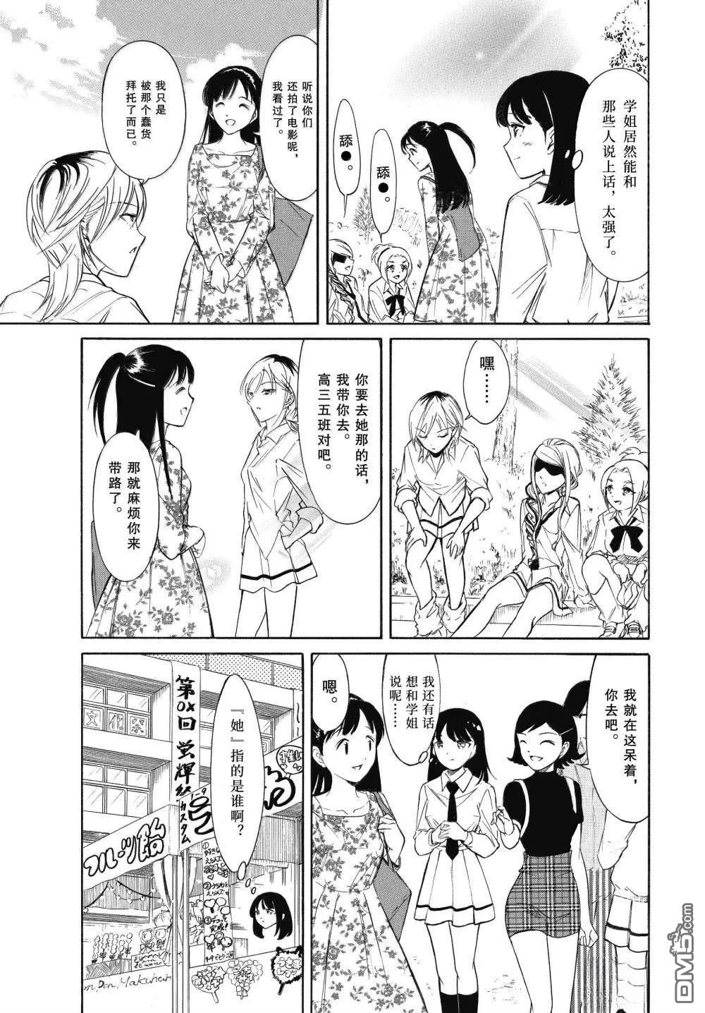 喪女 - 第227話 - 3