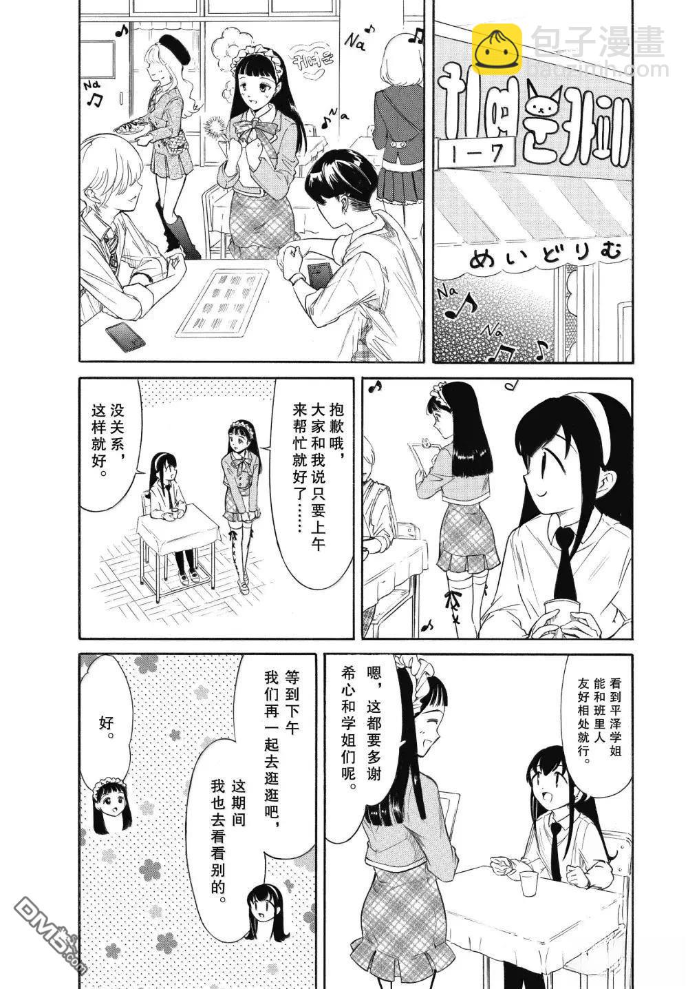 喪女 - 第227話 - 2