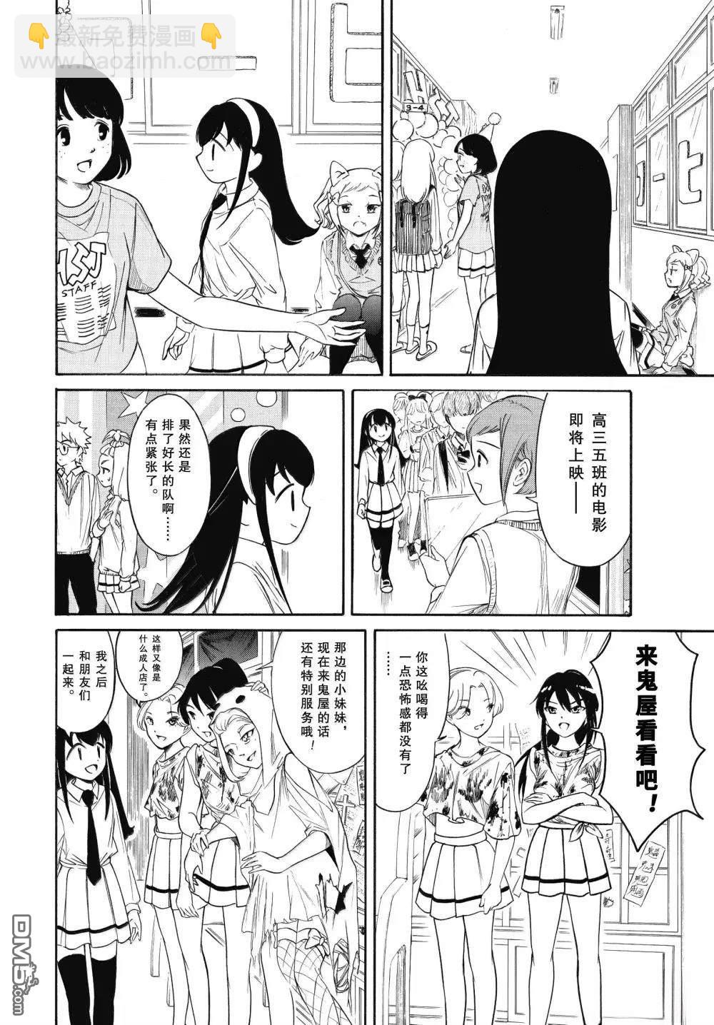 喪女 - 第227話 - 3