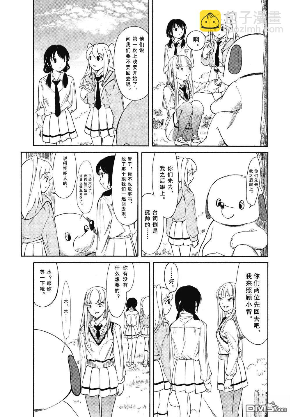 喪女 - 第227話 - 1