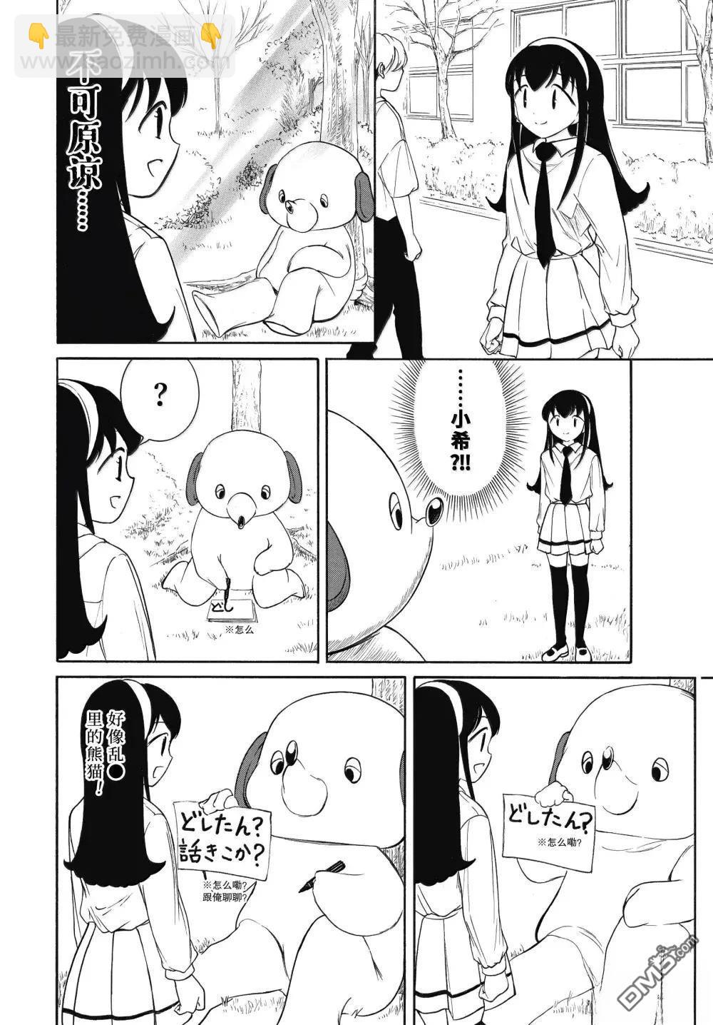 喪女 - 第227話 - 2