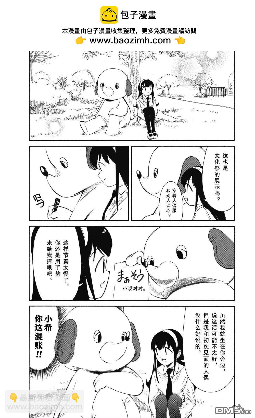 喪女 - 第227話 - 3