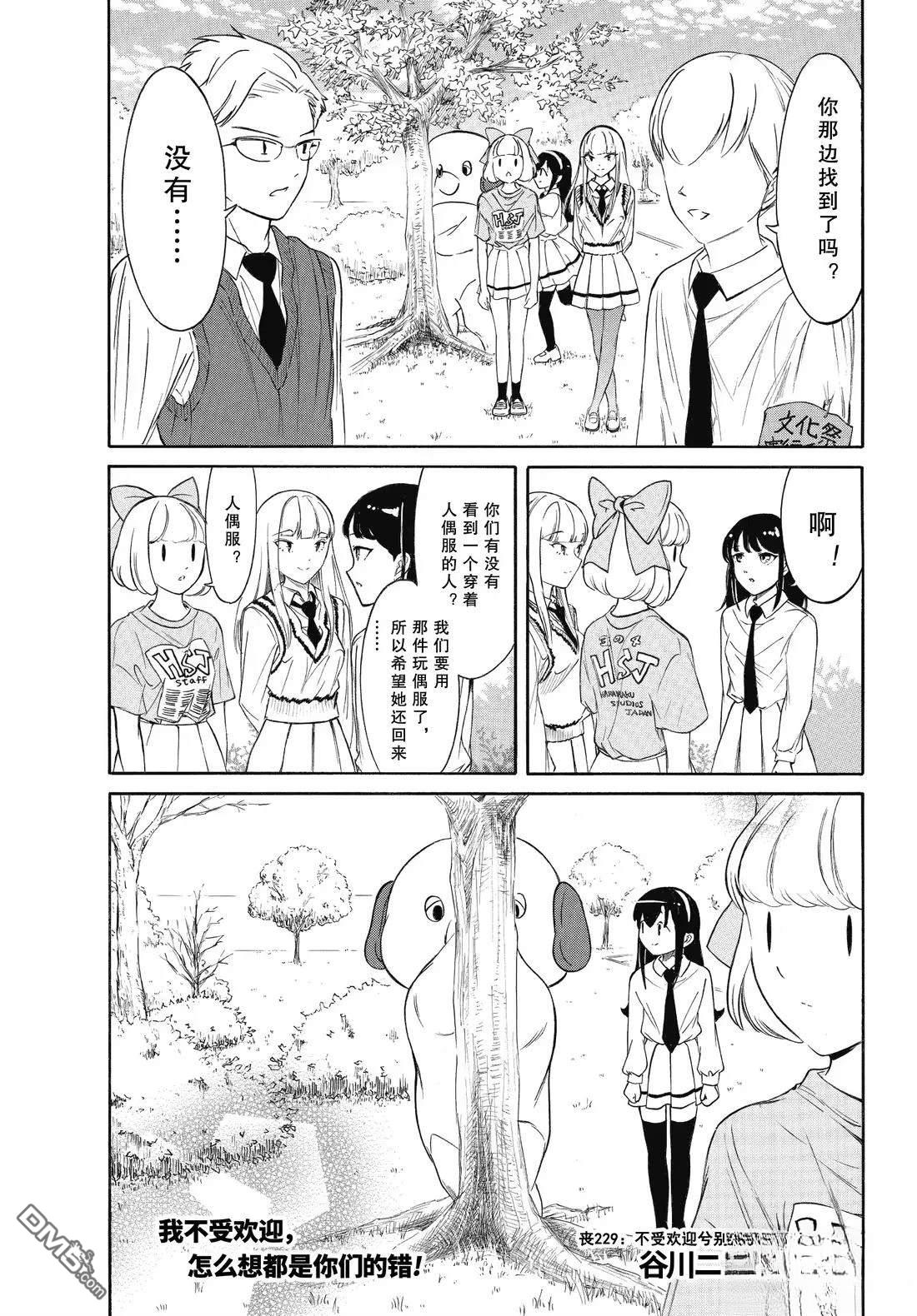 喪女 - 第229話 - 1