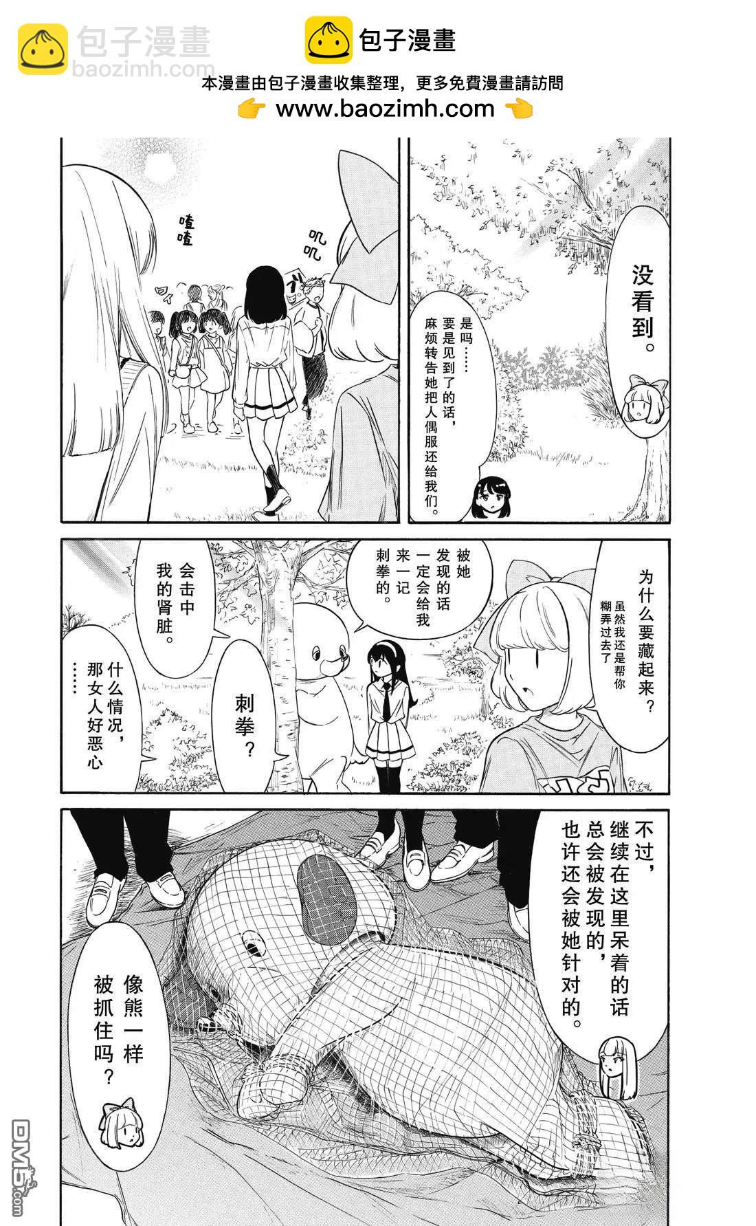 喪女 - 第229話 - 2