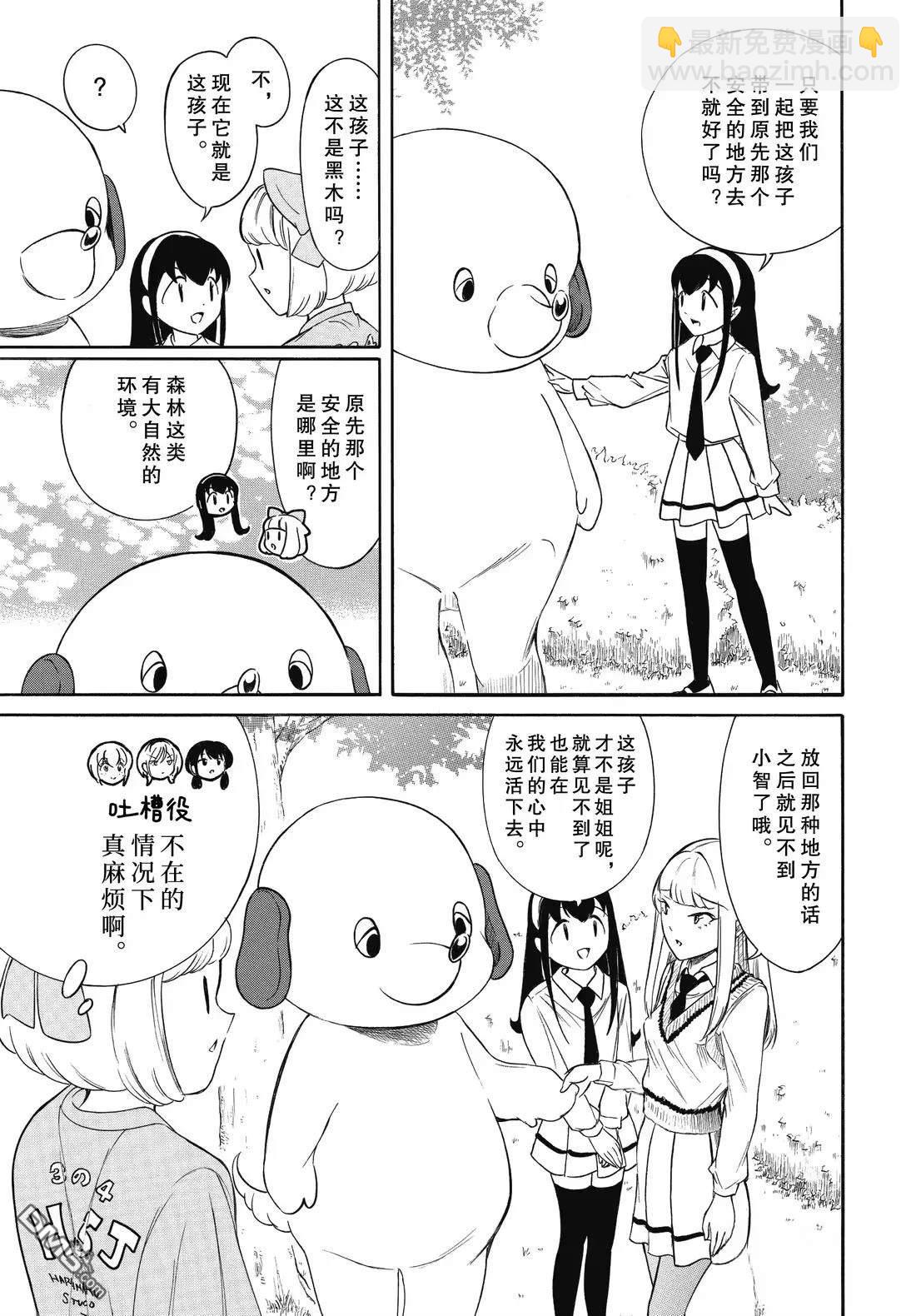 喪女 - 第229話 - 1