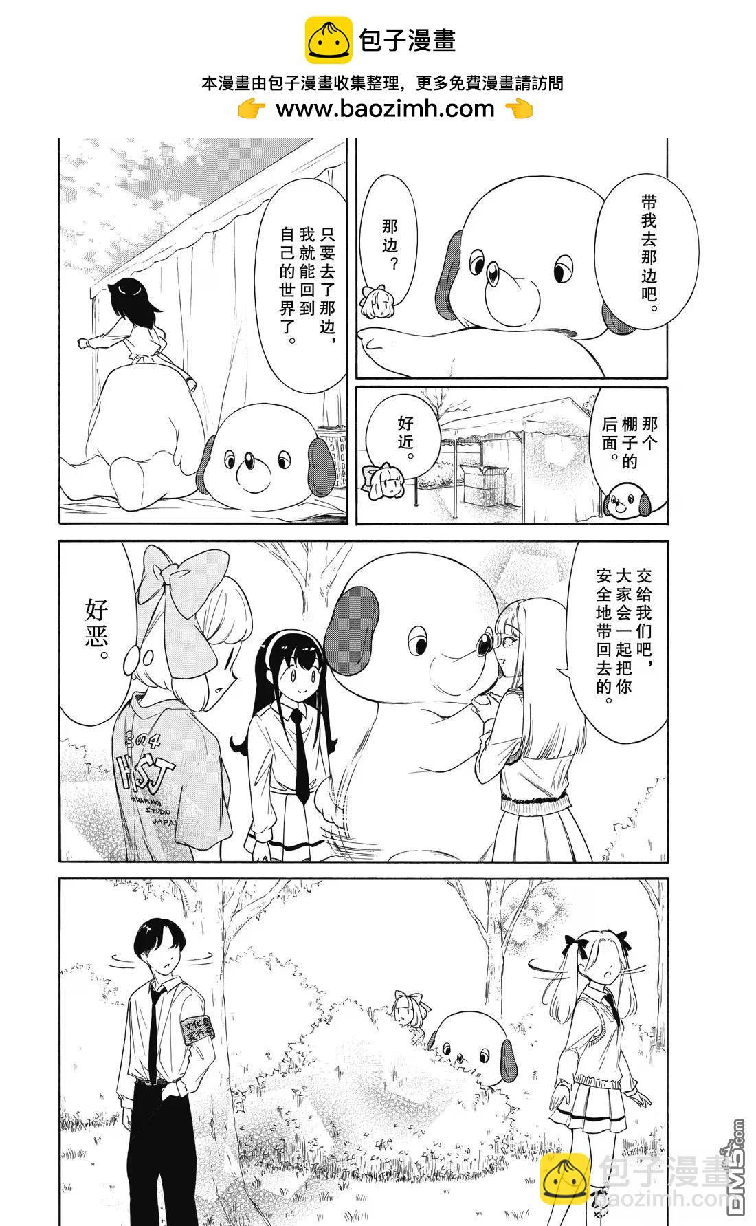 喪女 - 第229話 - 2