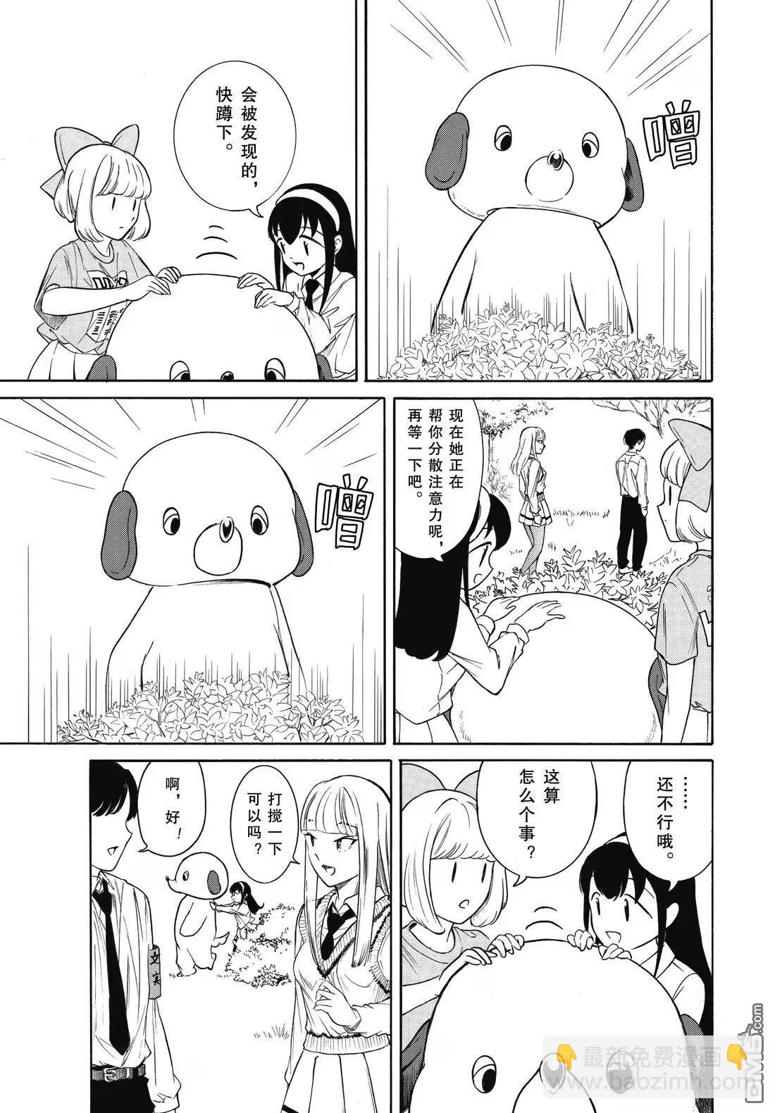 喪女 - 第229話 - 1