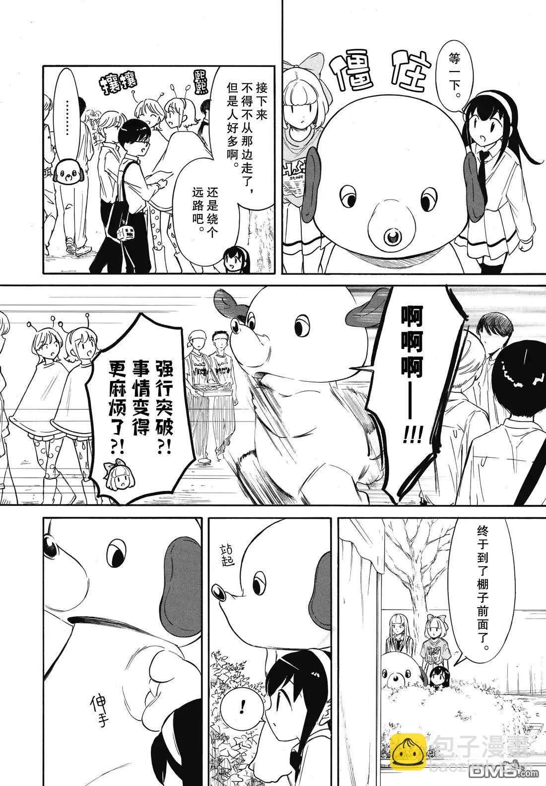 喪女 - 第229話 - 2