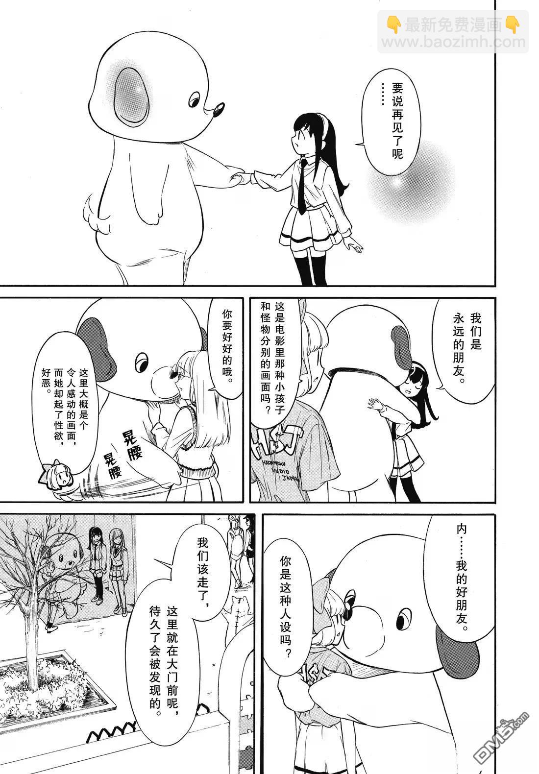 喪女 - 第229話 - 1