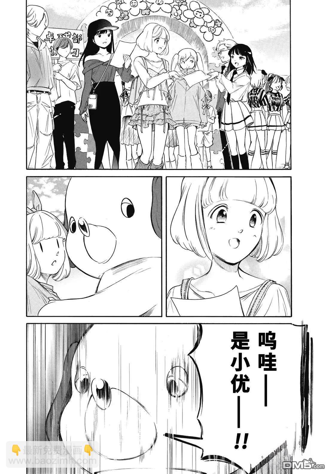 喪女 - 第229話 - 2