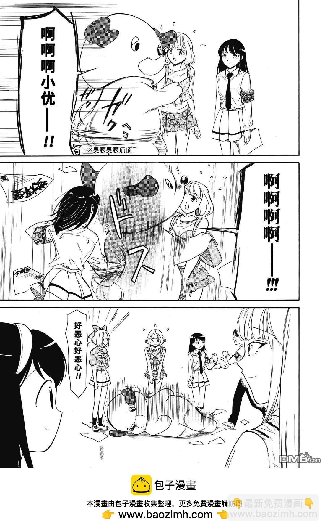 喪女 - 第229話 - 1