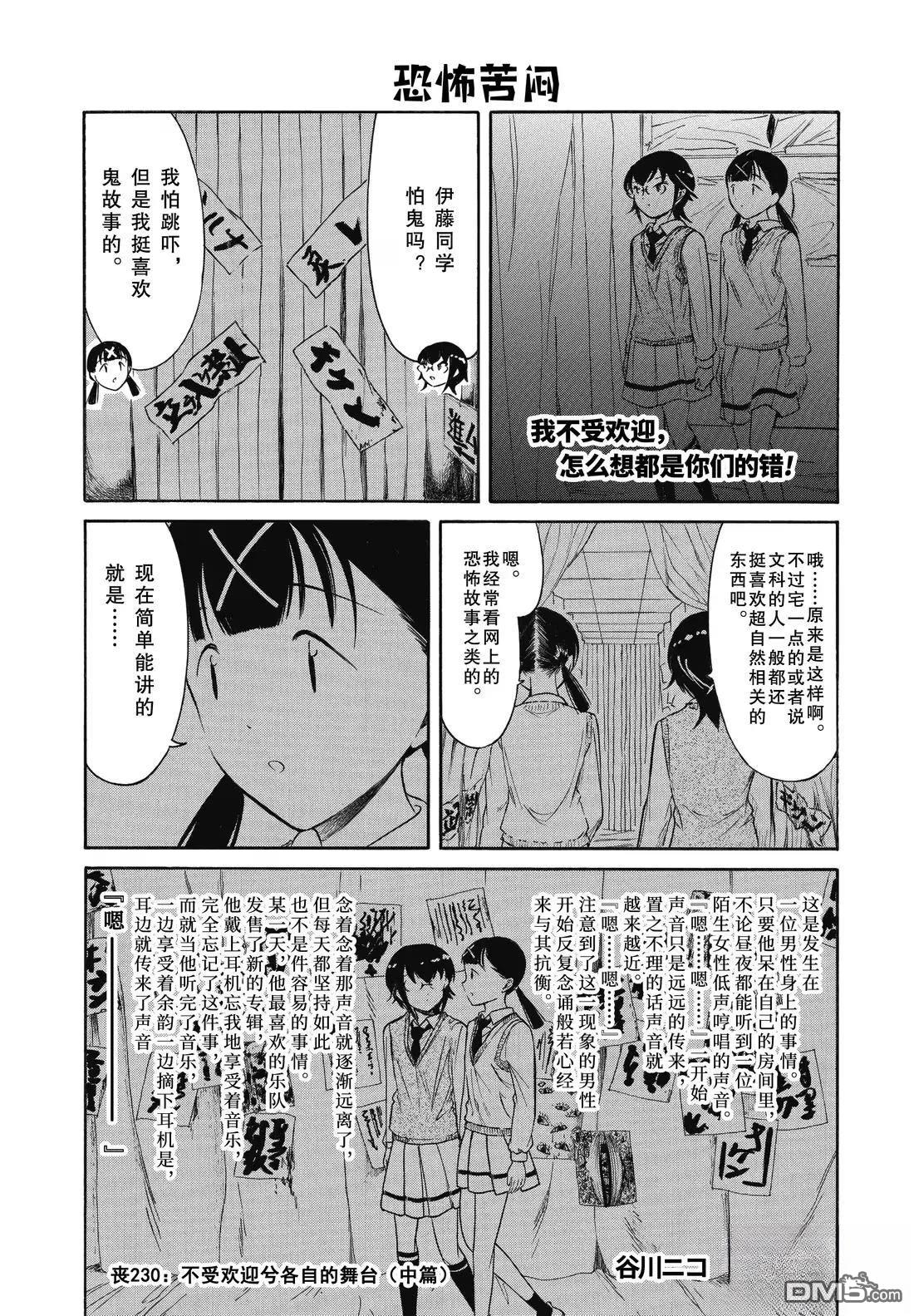 喪女 - 第230.2話 - 1