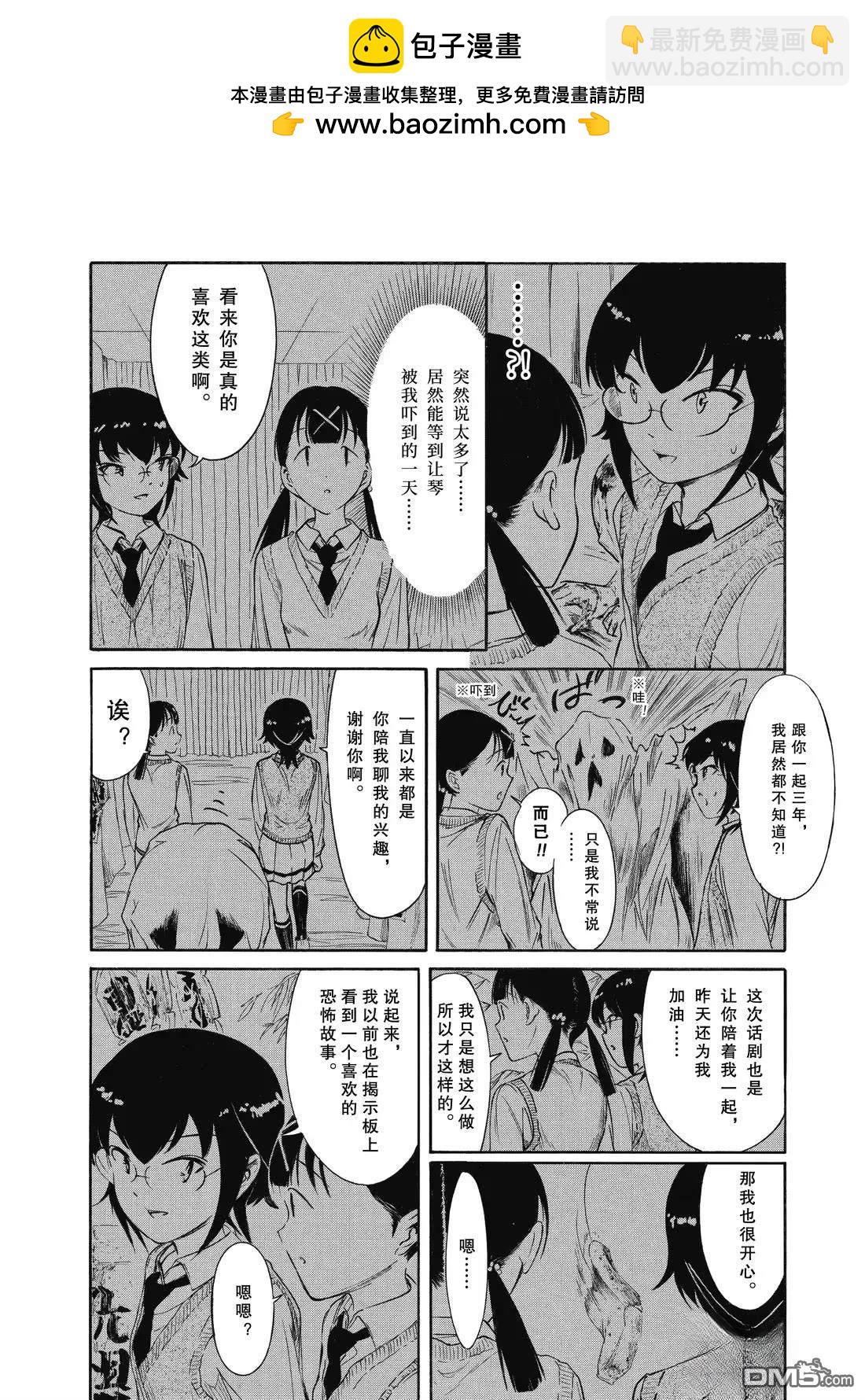 喪女 - 第230.2話 - 2