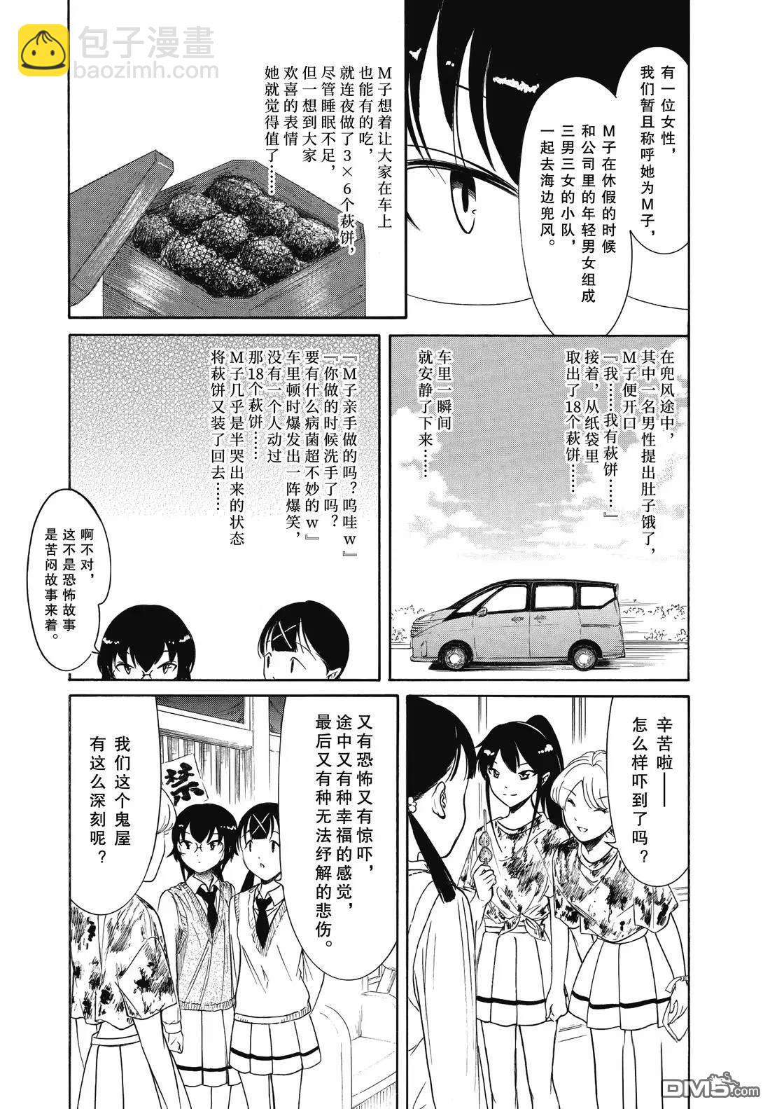 喪女 - 第230.2話 - 1