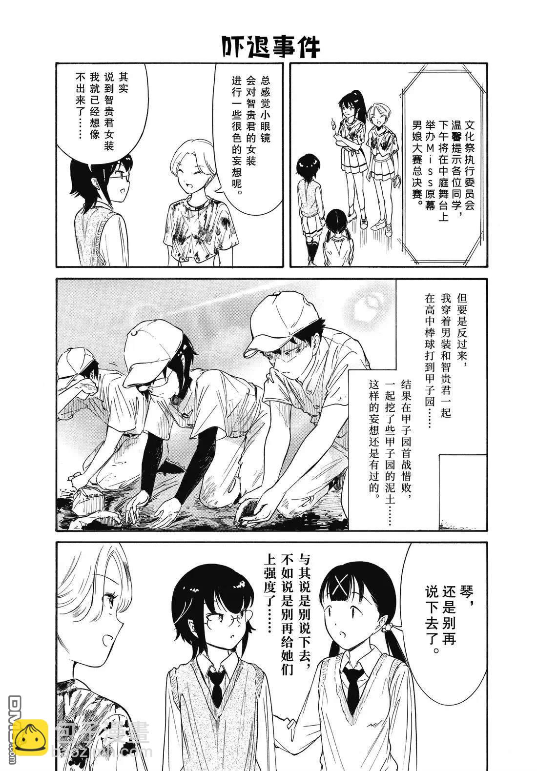 喪女 - 第230.2話 - 2