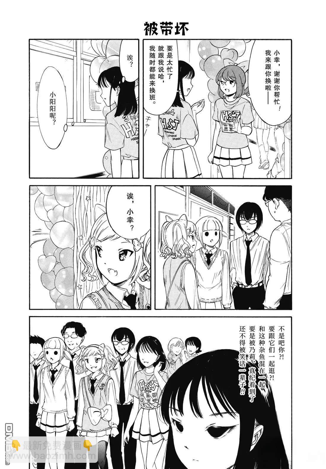 喪女 - 第230.2話 - 1