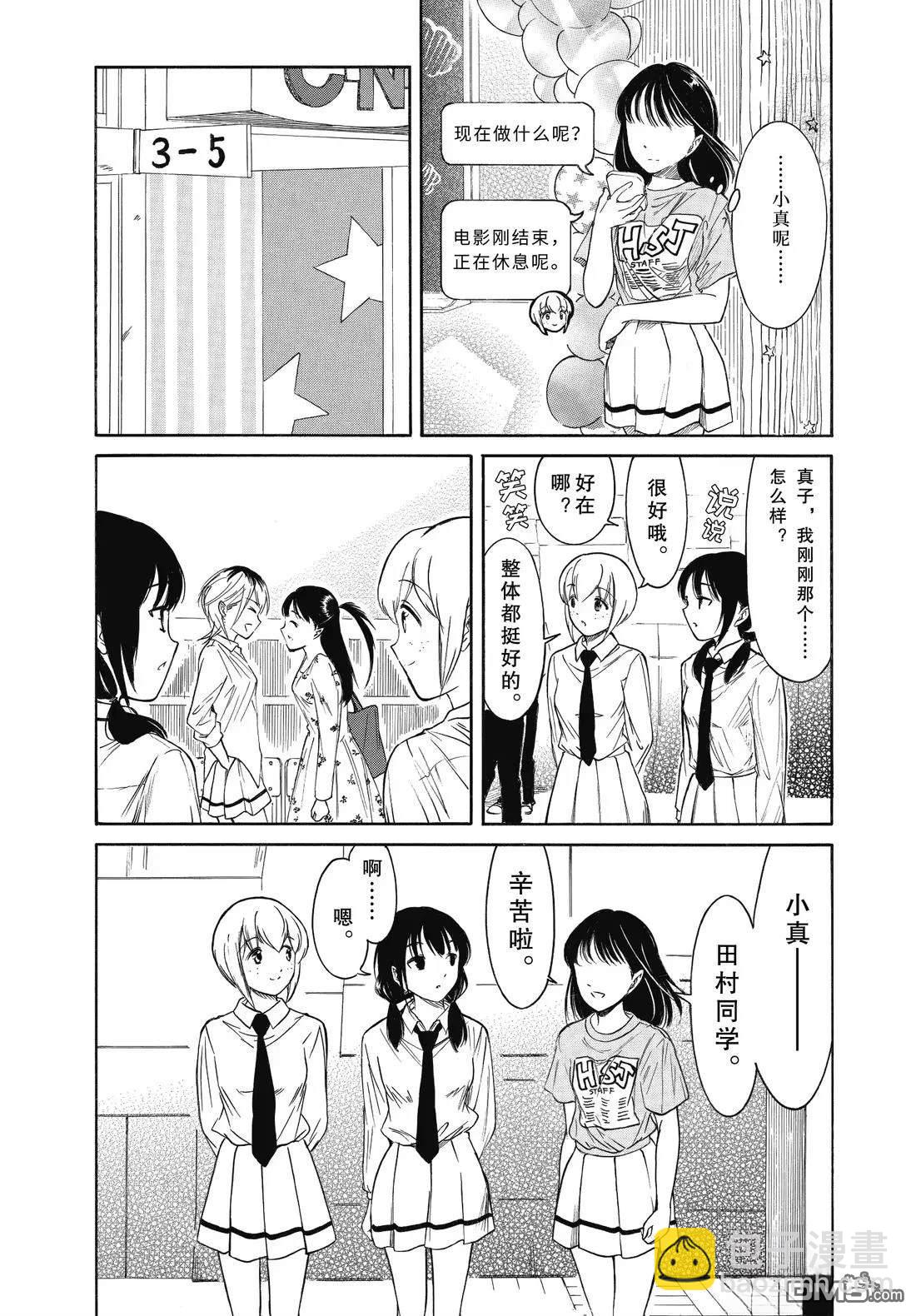 喪女 - 第230.2話 - 2