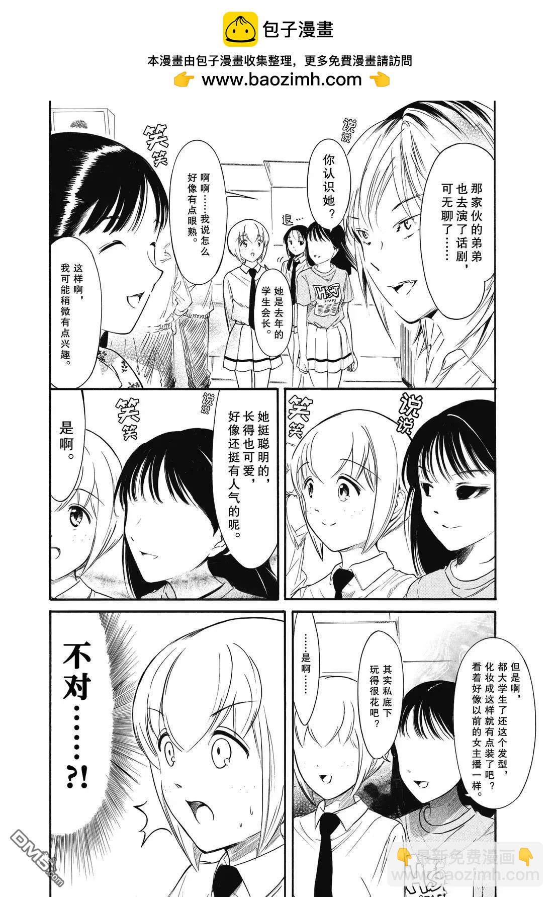 喪女 - 第230.2話 - 1