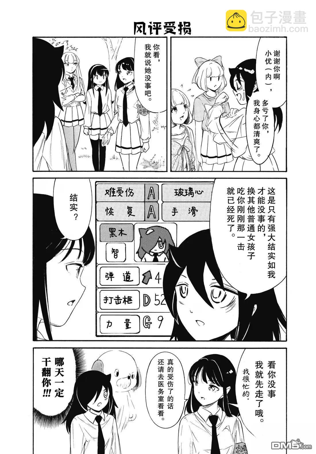 喪女 - 第230.2話 - 2