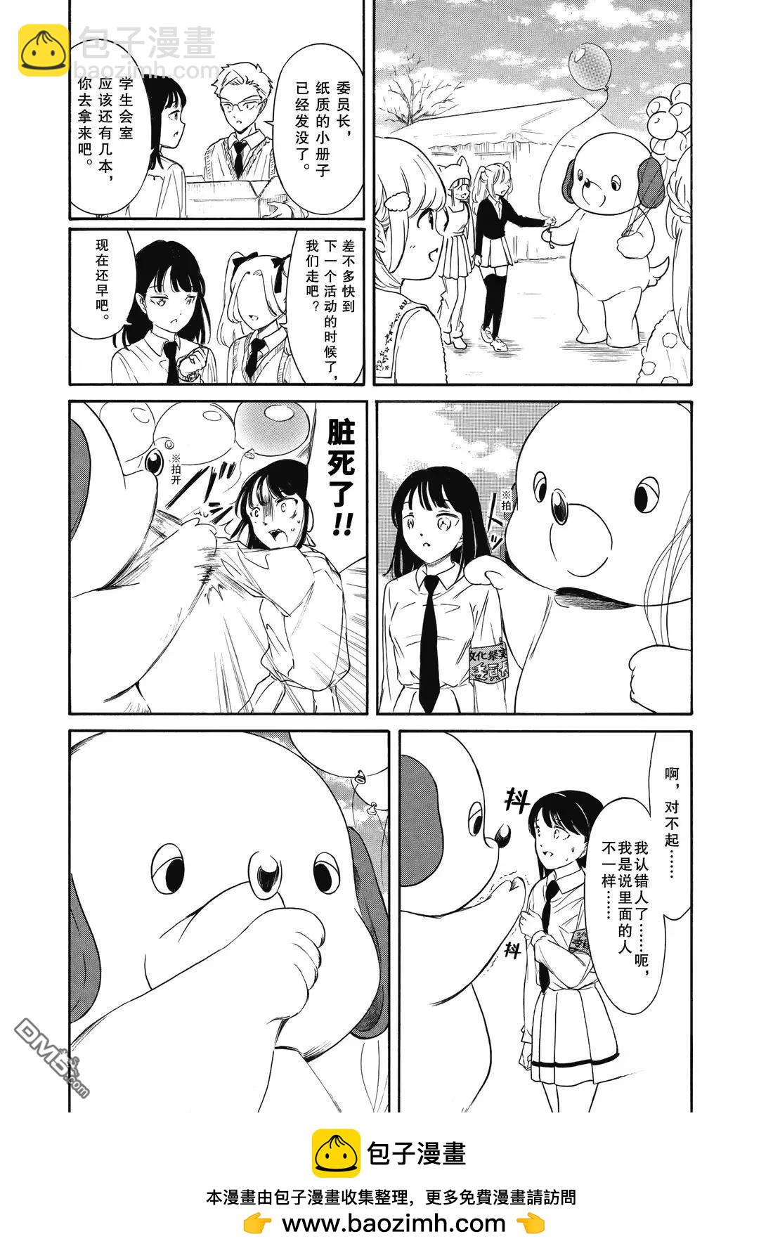 喪女 - 第230.2話 - 1