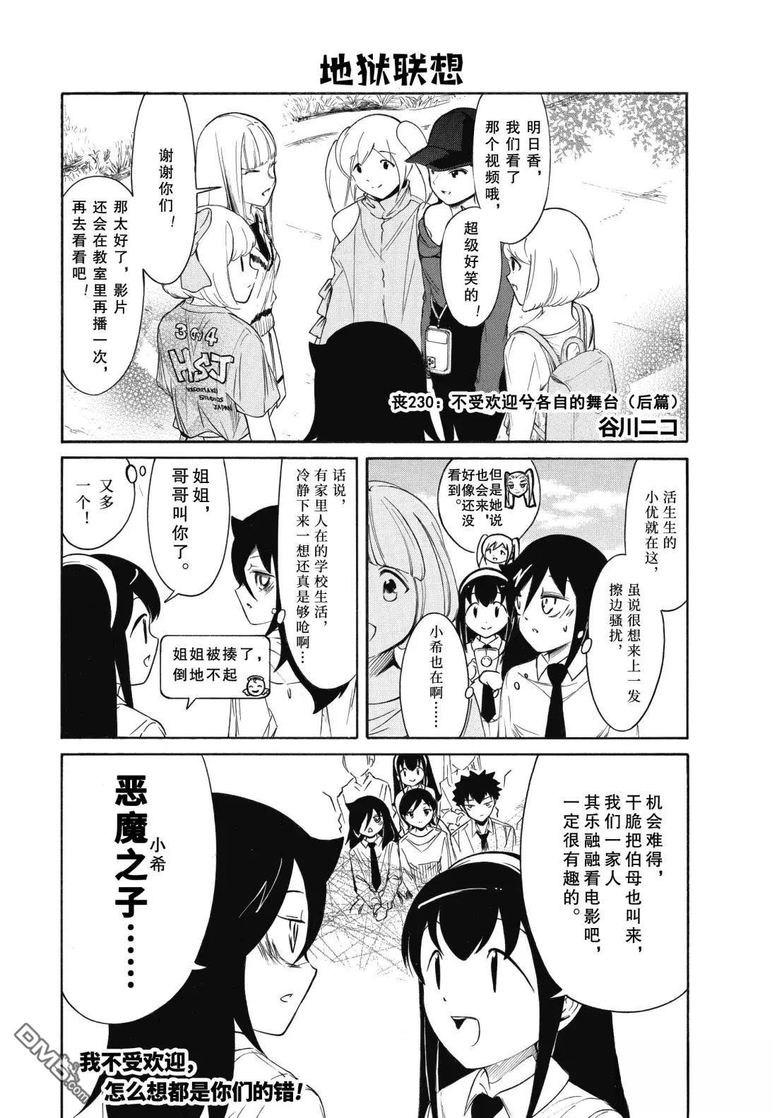 喪女 - 第230.6話 - 1