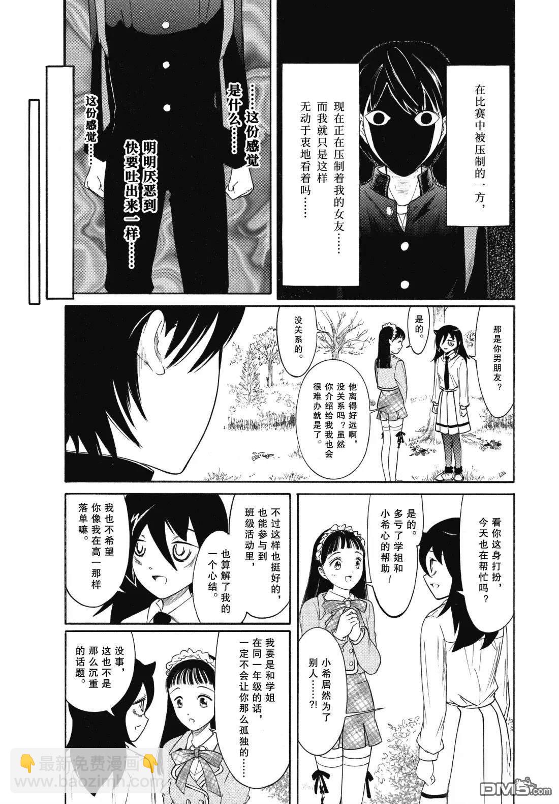 喪女 - 第230.6話 - 1