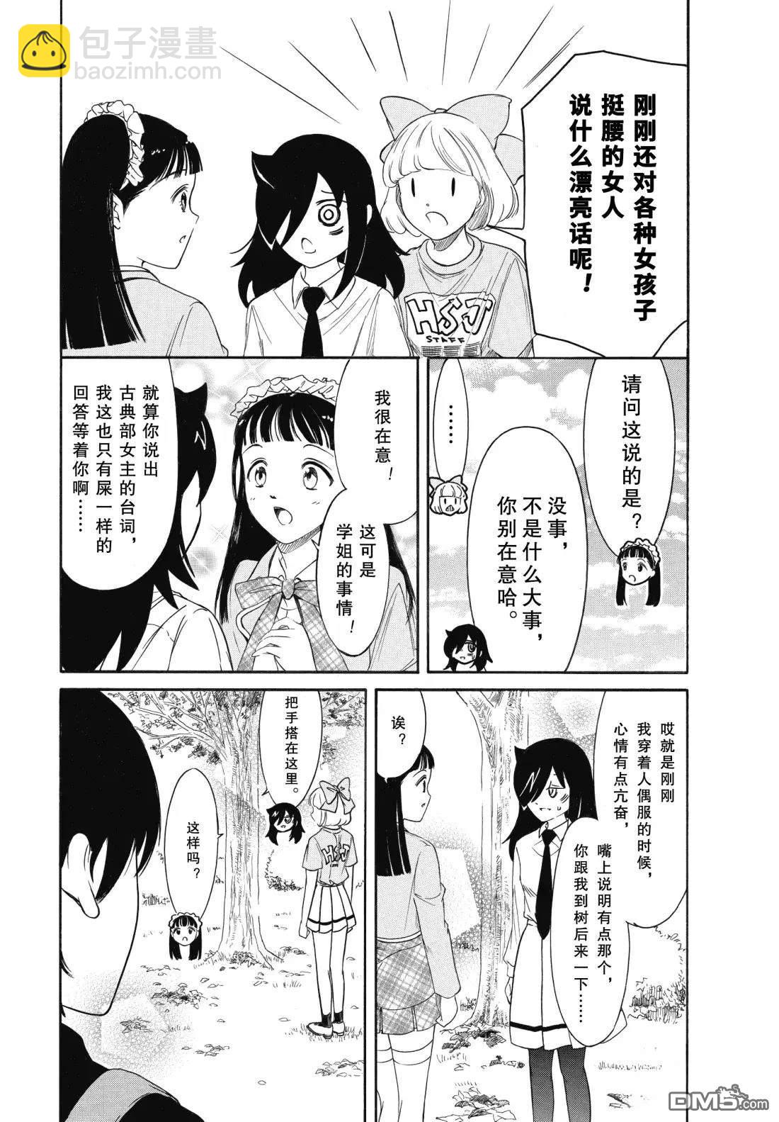 喪女 - 第230.6話 - 2