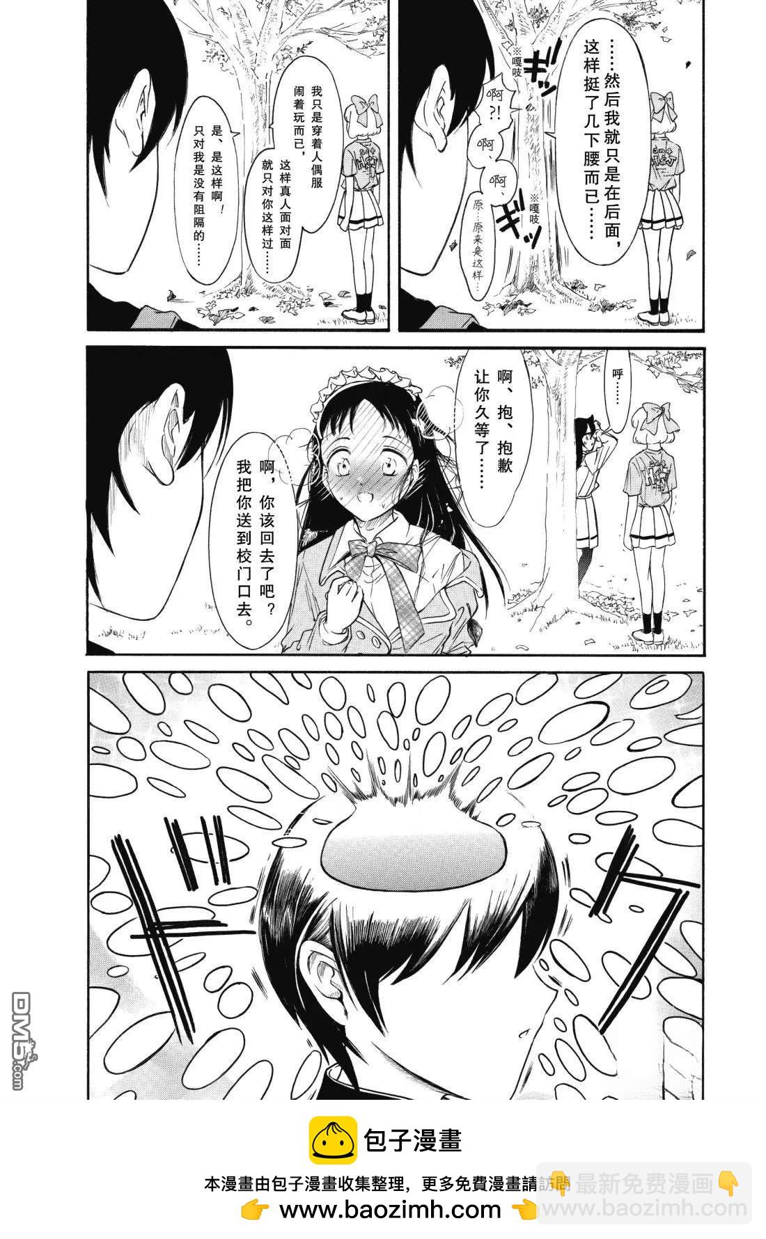 喪女 - 第230.6話 - 3