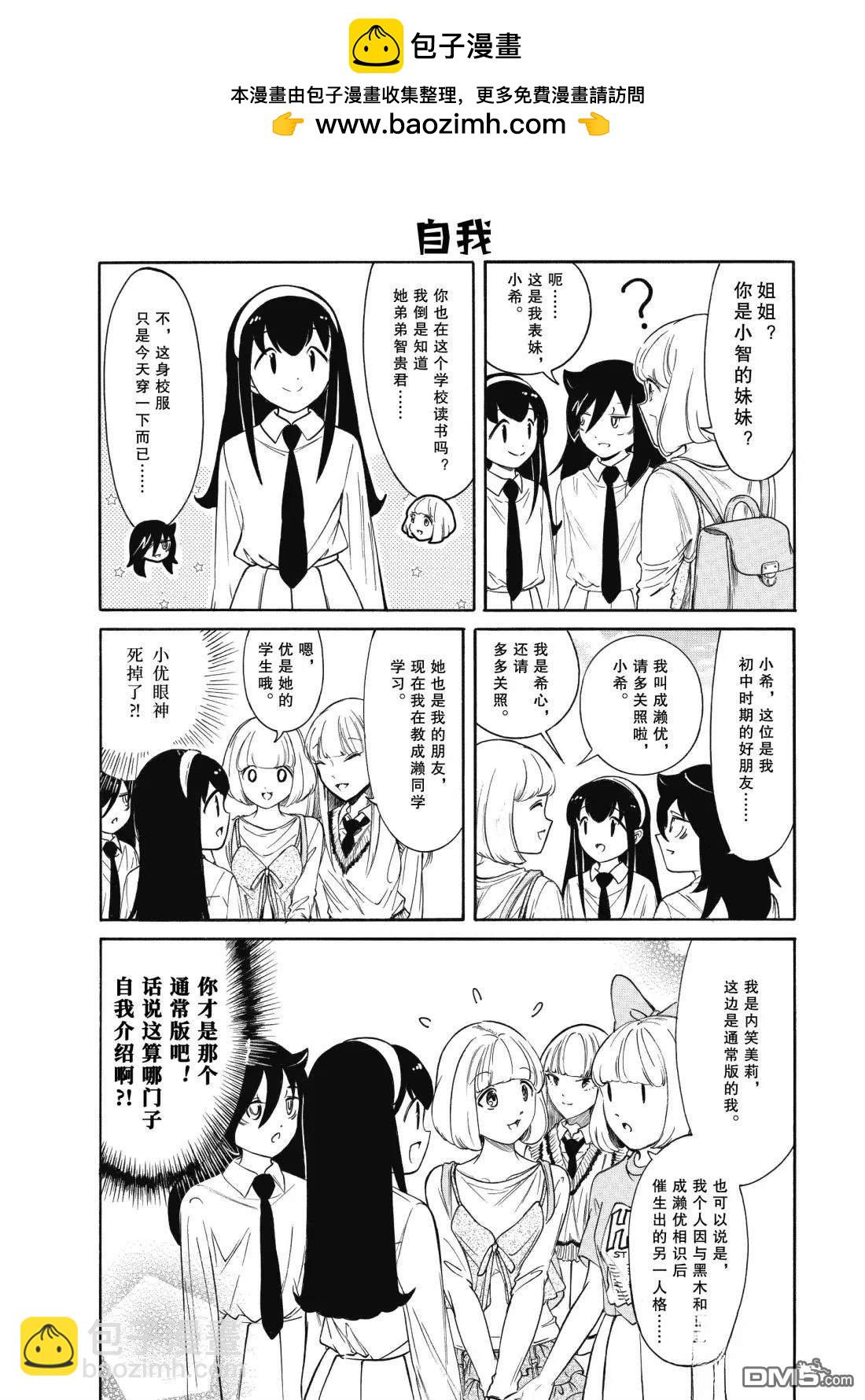 喪女 - 第230.6話 - 2