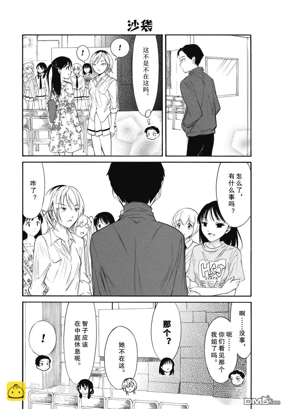 喪女 - 第230.6話 - 3