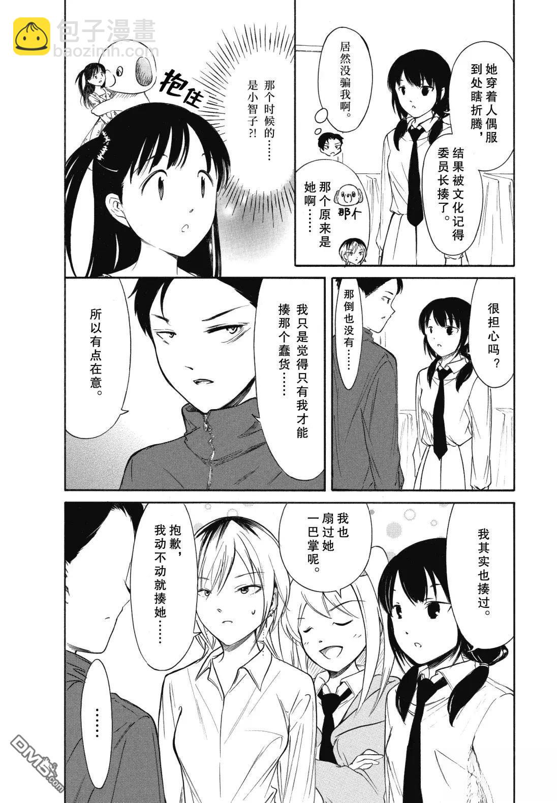 喪女 - 第230.6話 - 1