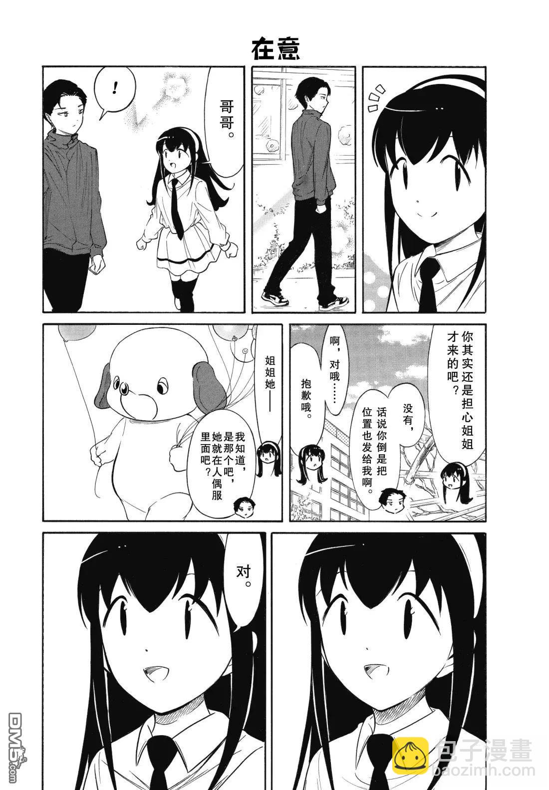 喪女 - 第230.6話 - 2