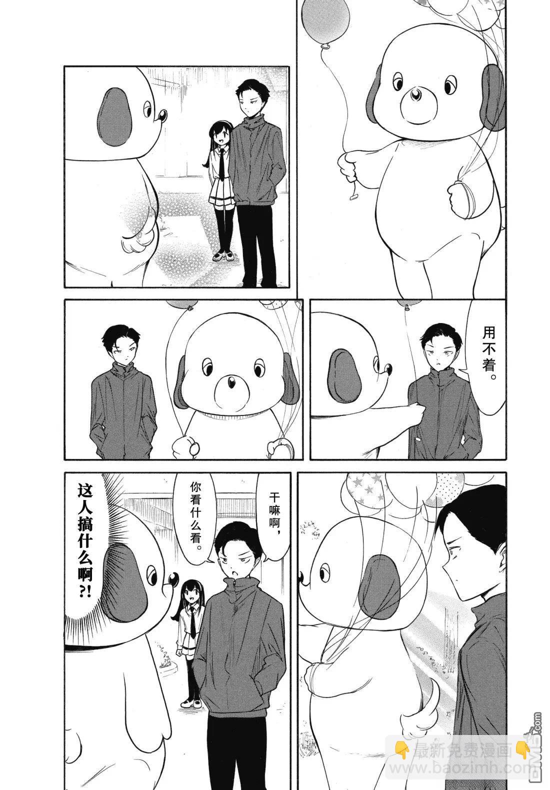 喪女 - 第230.6話 - 3