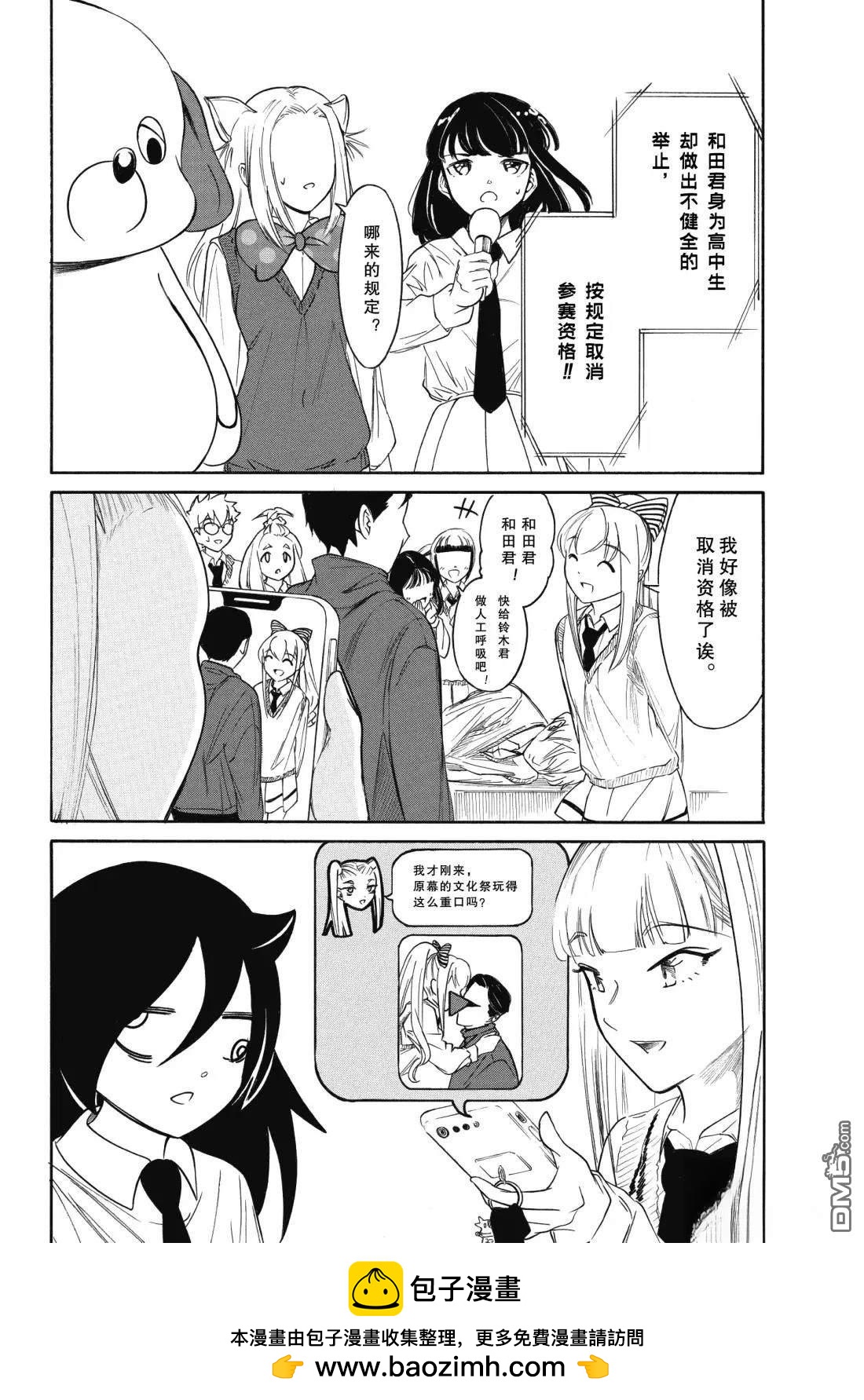 喪女 - 第232.5話 - 2