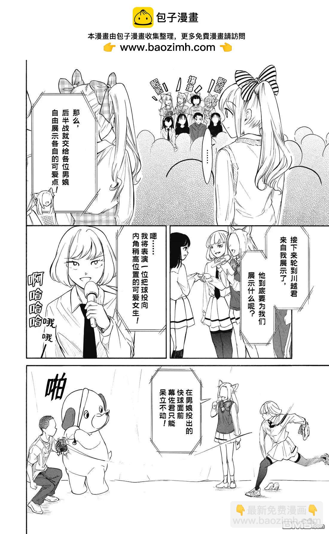 喪女 - 第232.5話 - 2