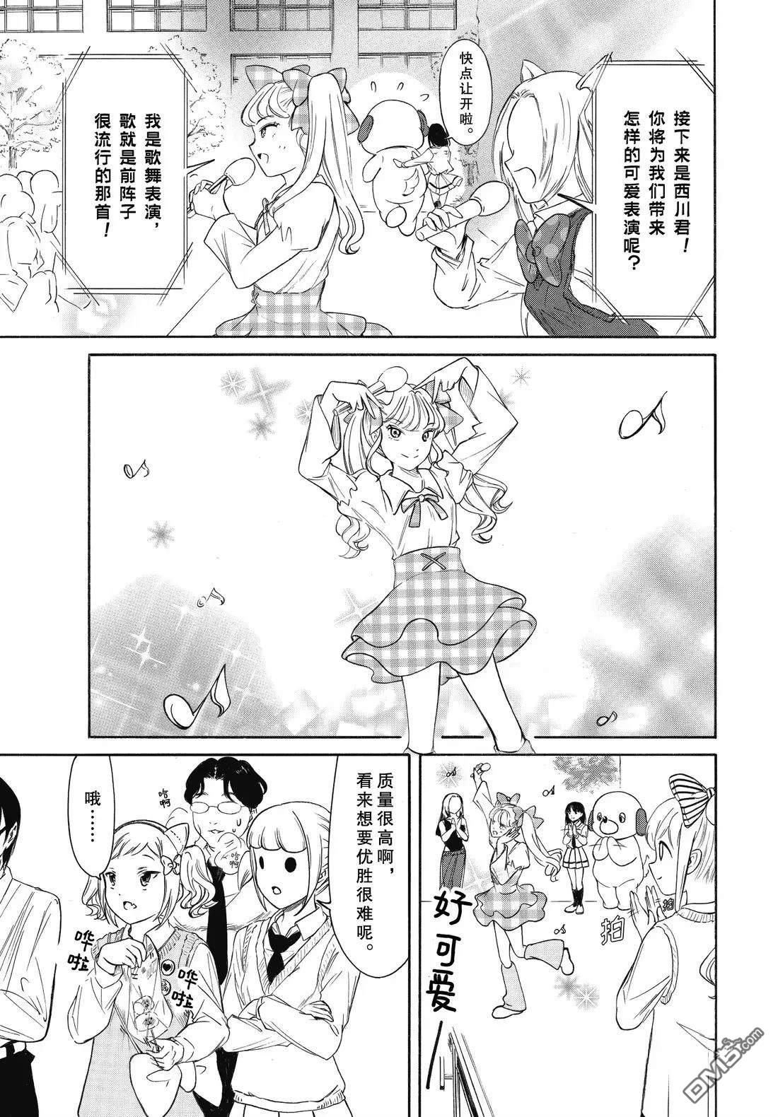 喪女 - 第232.5話 - 1