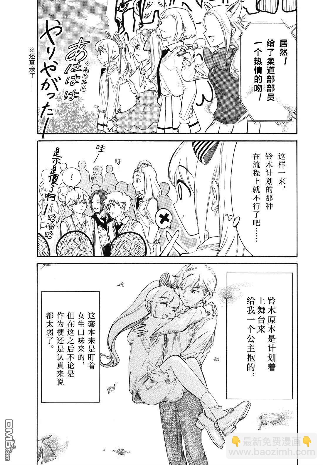 喪女 - 第232.5話 - 1