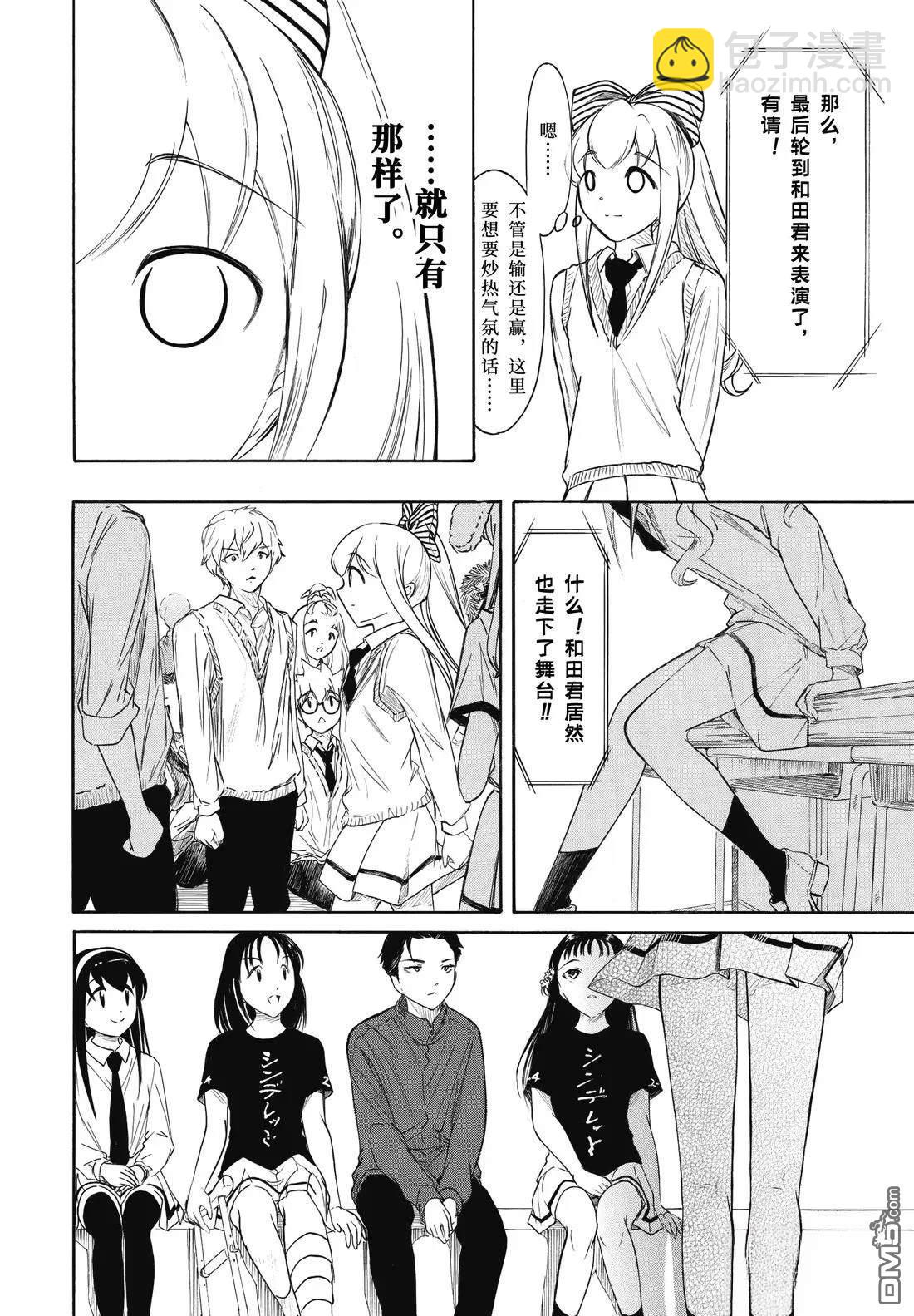 喪女 - 第232.5話 - 2