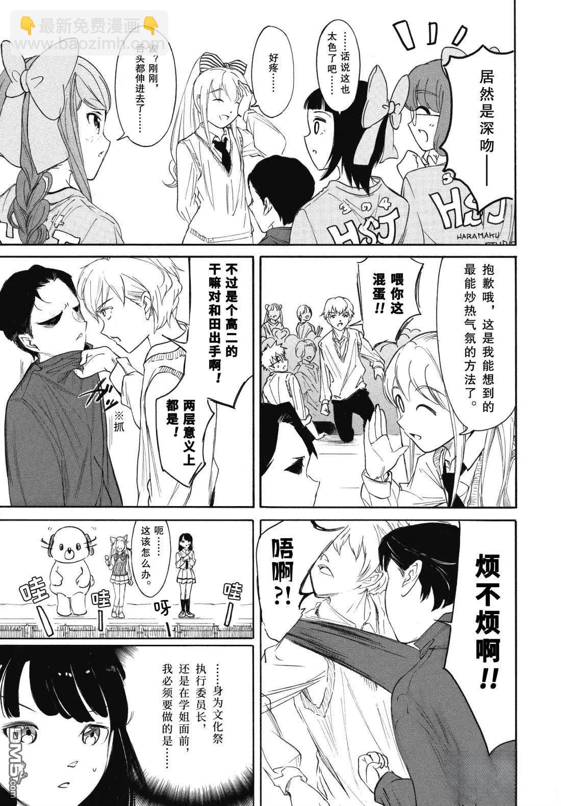 喪女 - 第232.5話 - 1