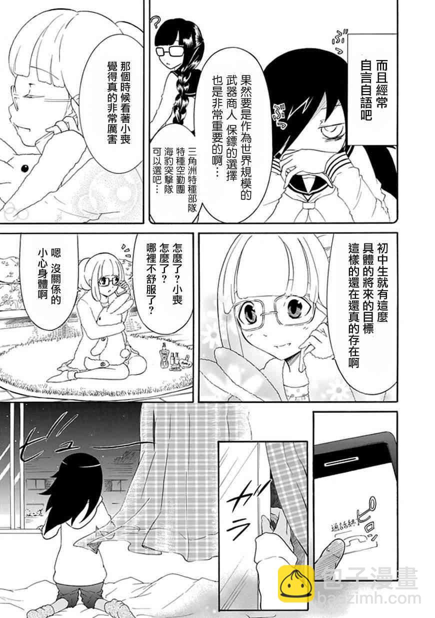 喪女 - 第31話 - 1