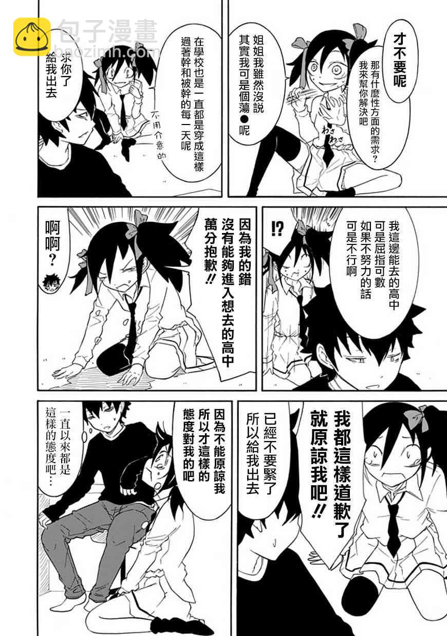 喪女 - 第35話 - 1