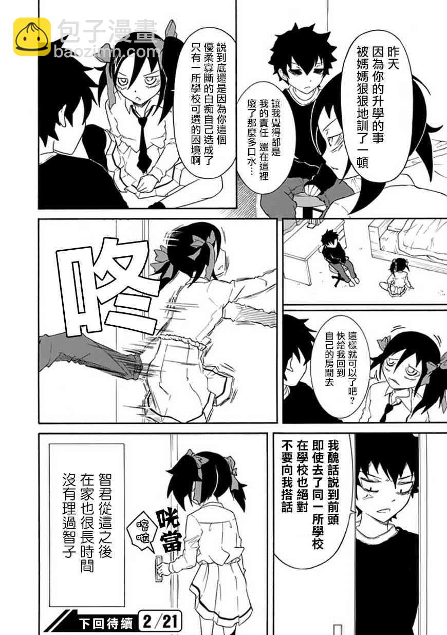 喪女 - 第35話 - 3