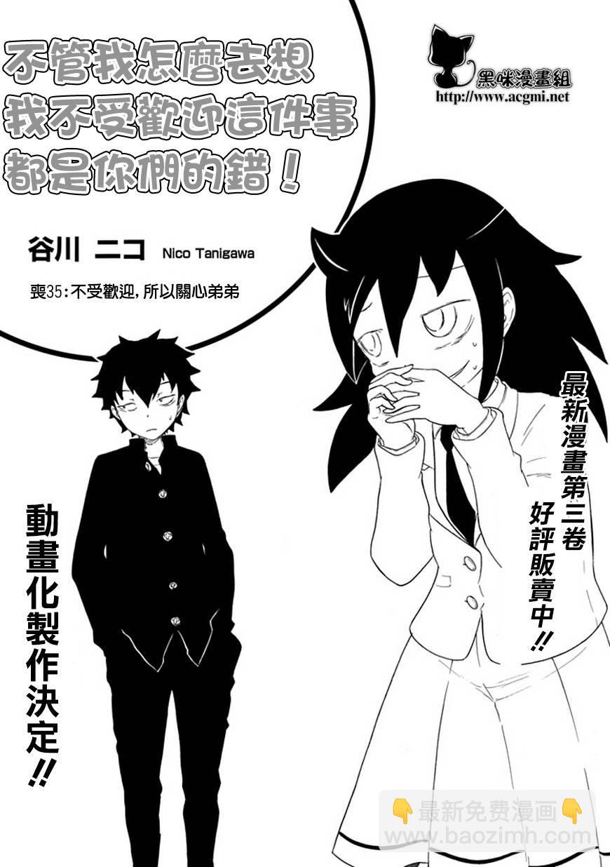 喪女 - 第35話 - 2