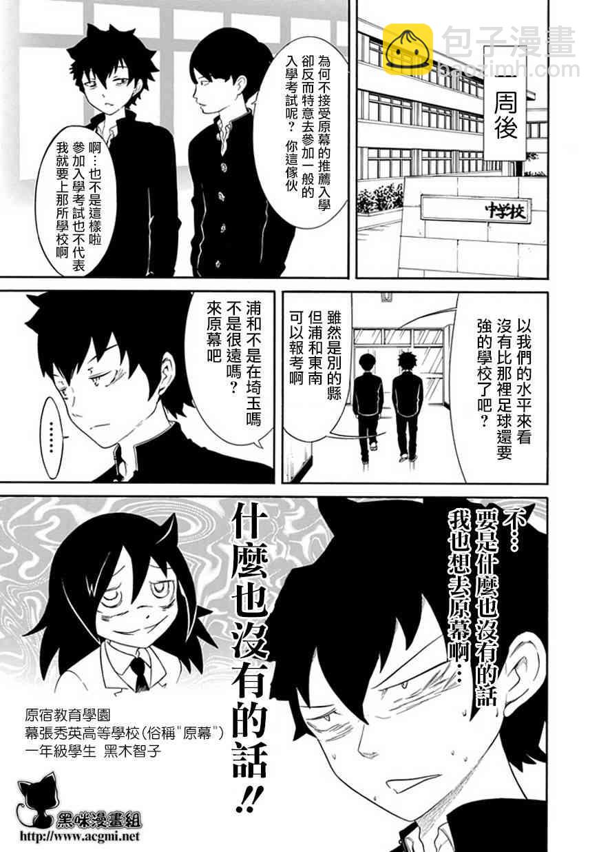 喪女 - 第35話 - 3