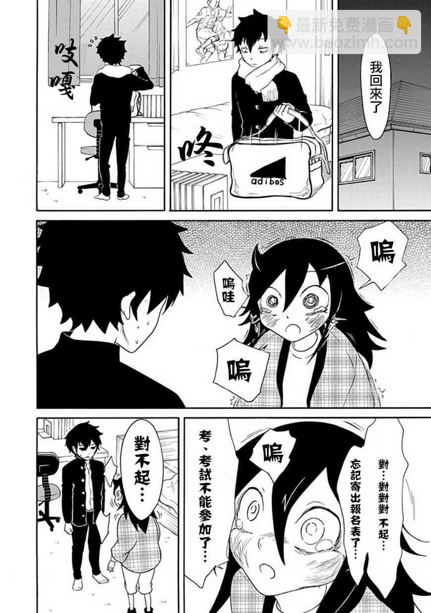 喪女 - 第35話 - 3