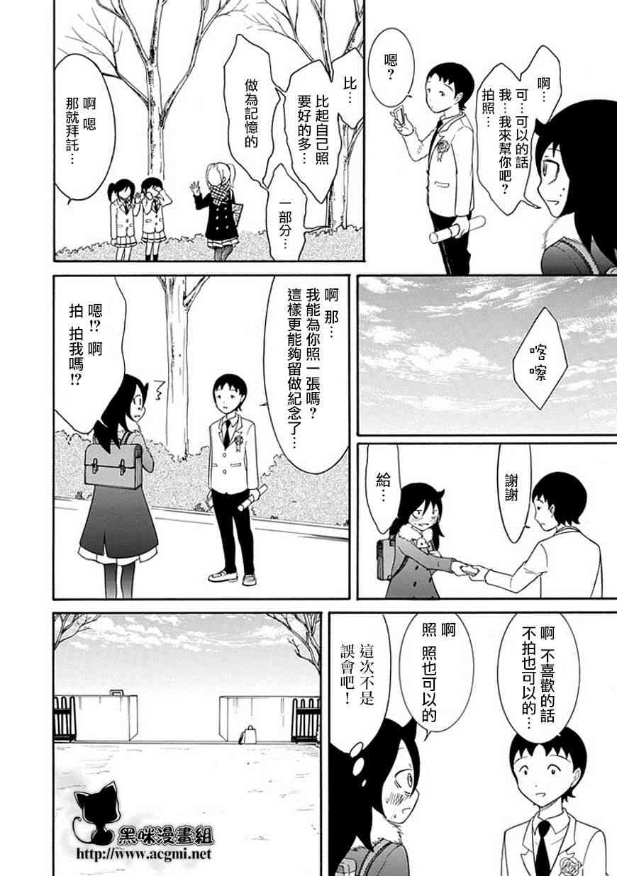 喪女 - 第37話 - 3