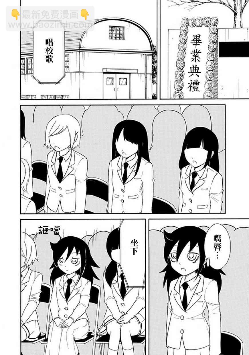 喪女 - 第37話 - 2