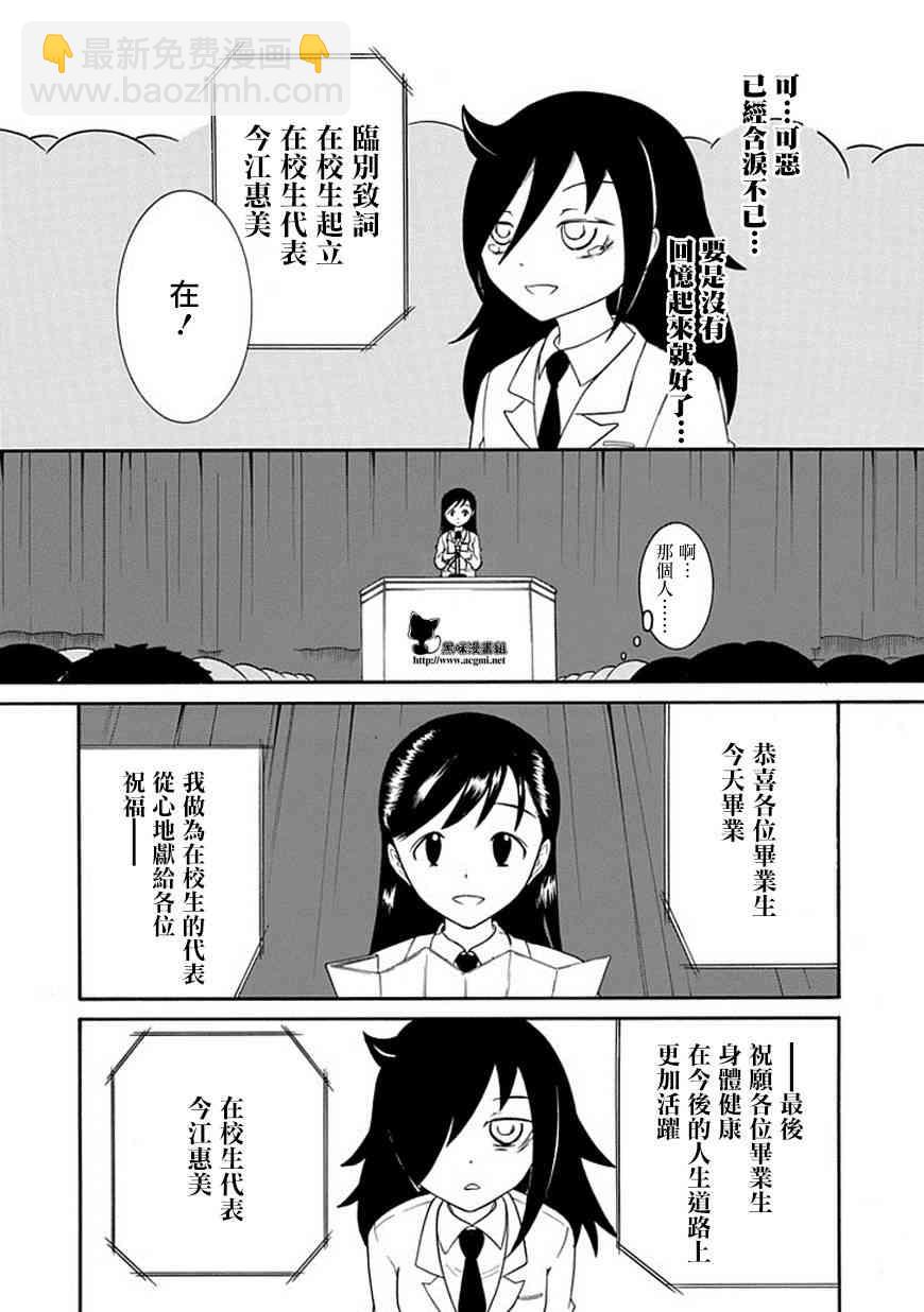 喪女 - 第37話 - 1