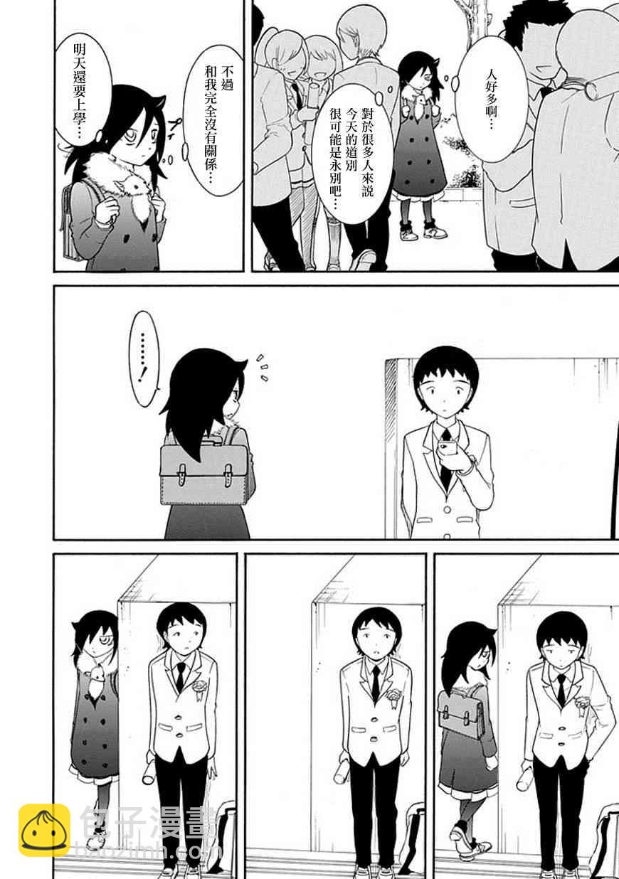 喪女 - 第37話 - 3